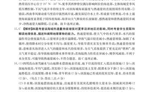 2025年9月29日金太联考2高三地理答案_2025年10月_251012山西陕西金太阳2025年9月高三联考（25-33C）（全科）_2025年9月29日高三金太联考2题卡答案_答案