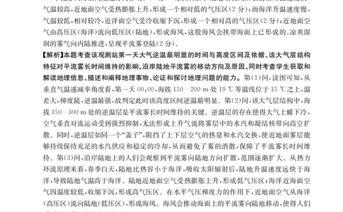 2025年9月29日金太联考2高三地理答案_2025年10月_251012山西陕西金太阳2025年9月高三联考（25-33C）（全科）_2025年9月29日高三金太联考2题卡答案_答案
