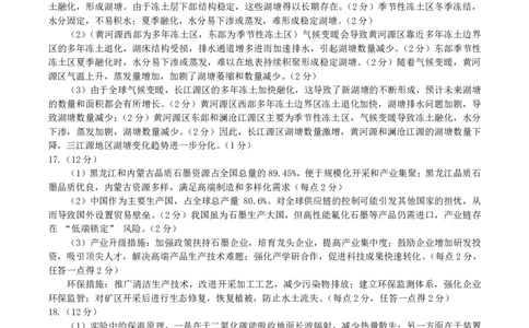 一模地理答案_2025年3月_250328太原市2025年高三年级模拟考试（一）（全科）_太原市2025年高三年级模拟考试（一）地理
