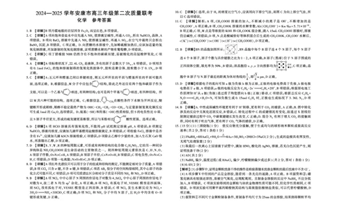 化学答案_2025年3月_250304陕西省安康市2025届高三下学期第二次质量联考（二模）（全科）_陕西省安康市2025届高三下学期第二次质量联考（二模）化学