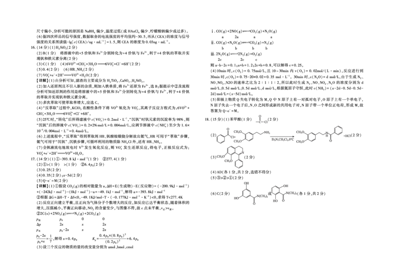 化学答案_2025年3月_250304陕西省安康市2025届高三下学期第二次质量联考（二模）（全科）_陕西省安康市2025届高三下学期第二次质量联考（二模）化学