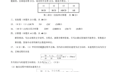 高一物理第一次月考卷（参考答案）（北京专用）_1多考区联考试卷_2510092025-2026学年高一物理上学期第一次月考