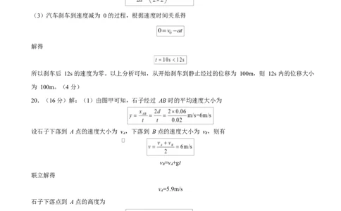 高一物理第一次月考卷（参考答案）（北京专用）_1多考区联考试卷_2510092025-2026学年高一物理上学期第一次月考