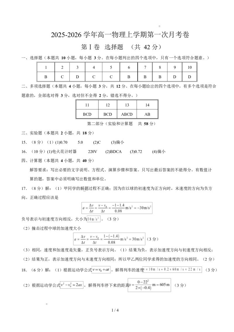 高一物理第一次月考卷（参考答案）（北京专用）_1多考区联考试卷_2510092025-2026学年高一物理上学期第一次月考