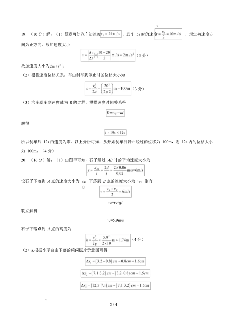 高一物理第一次月考卷（参考答案）（北京专用）_1多考区联考试卷_2510092025-2026学年高一物理上学期第一次月考