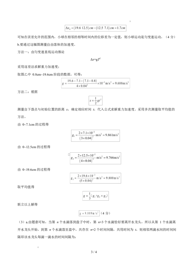 高一物理第一次月考卷（参考答案）（北京专用）_1多考区联考试卷_2510092025-2026学年高一物理上学期第一次月考