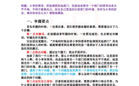 重点稿人际沟通题小李觉得领导水平低怎么办---李白老师_2026考公资料_（28）上岸村合集（司马、章晓铭、王永恒、天晓、忠政、丁旭等）_2025合集_7丁旭合集