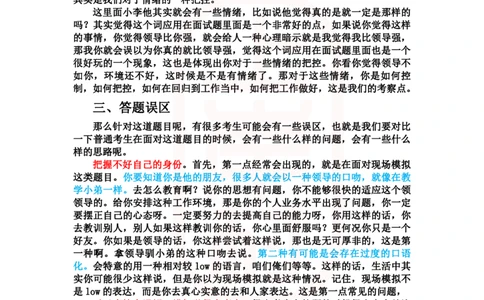 重点稿人际沟通题小李觉得领导水平低怎么办---李白老师_2026考公资料_（28）上岸村合集（司马、章晓铭、王永恒、天晓、忠政、丁旭等）_2025合集_7丁旭合集