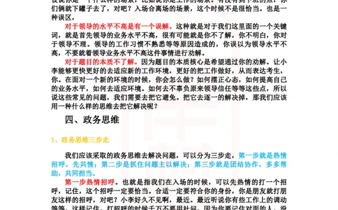 重点稿人际沟通题小李觉得领导水平低怎么办---李白老师_2026考公资料_（28）上岸村合集（司马、章晓铭、王永恒、天晓、忠政、丁旭等）_2025合集_7丁旭合集