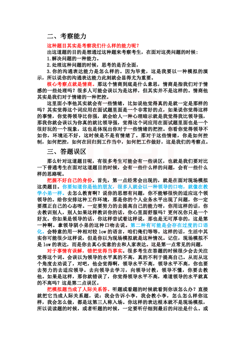 重点稿人际沟通题小李觉得领导水平低怎么办---李白老师_2026考公资料_（28）上岸村合集（司马、章晓铭、王永恒、天晓、忠政、丁旭等）_2025合集_7丁旭合集