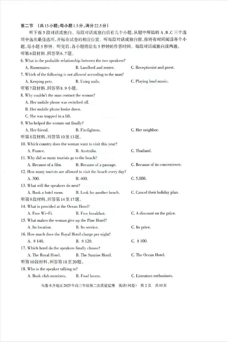 乌鲁木齐地区2025年高三年级第二次质量监测英语_2025年3月_250326新疆维吾尔自治区乌鲁木齐地区2025年高三年级第二次质量监测（全科）