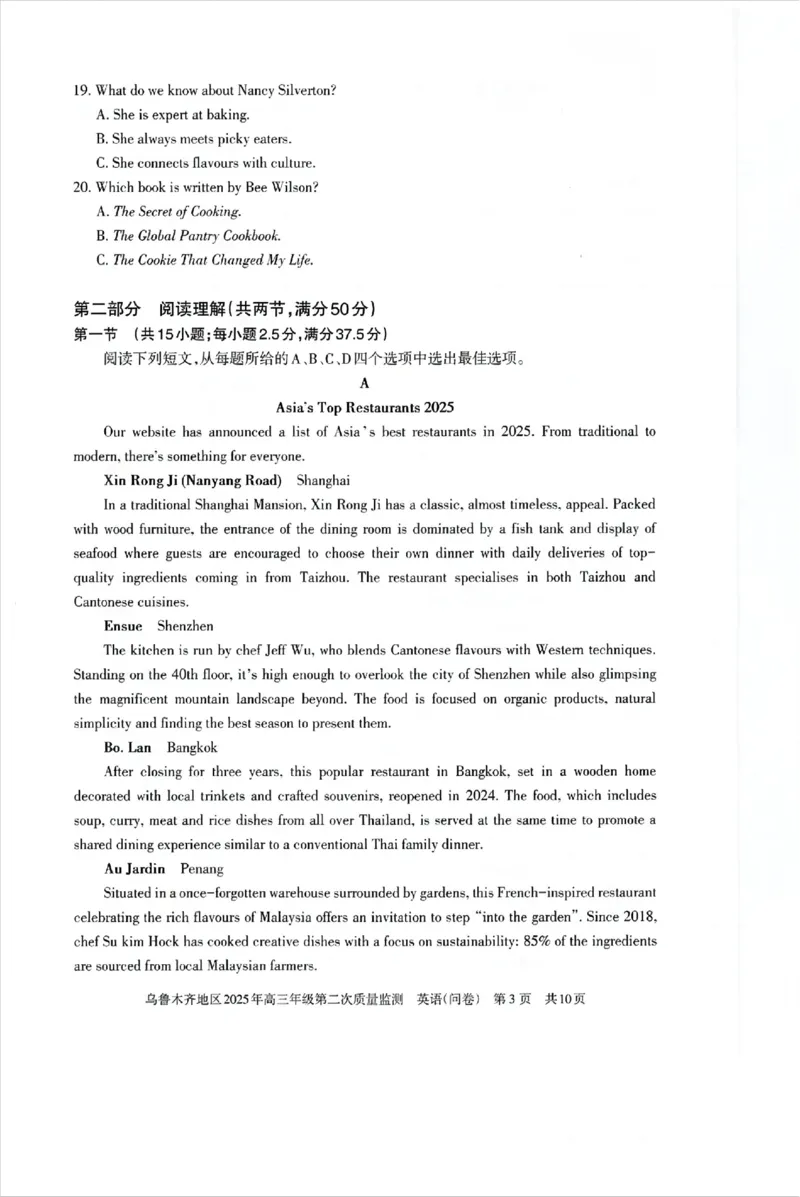 乌鲁木齐地区2025年高三年级第二次质量监测英语_2025年3月_250326新疆维吾尔自治区乌鲁木齐地区2025年高三年级第二次质量监测（全科）