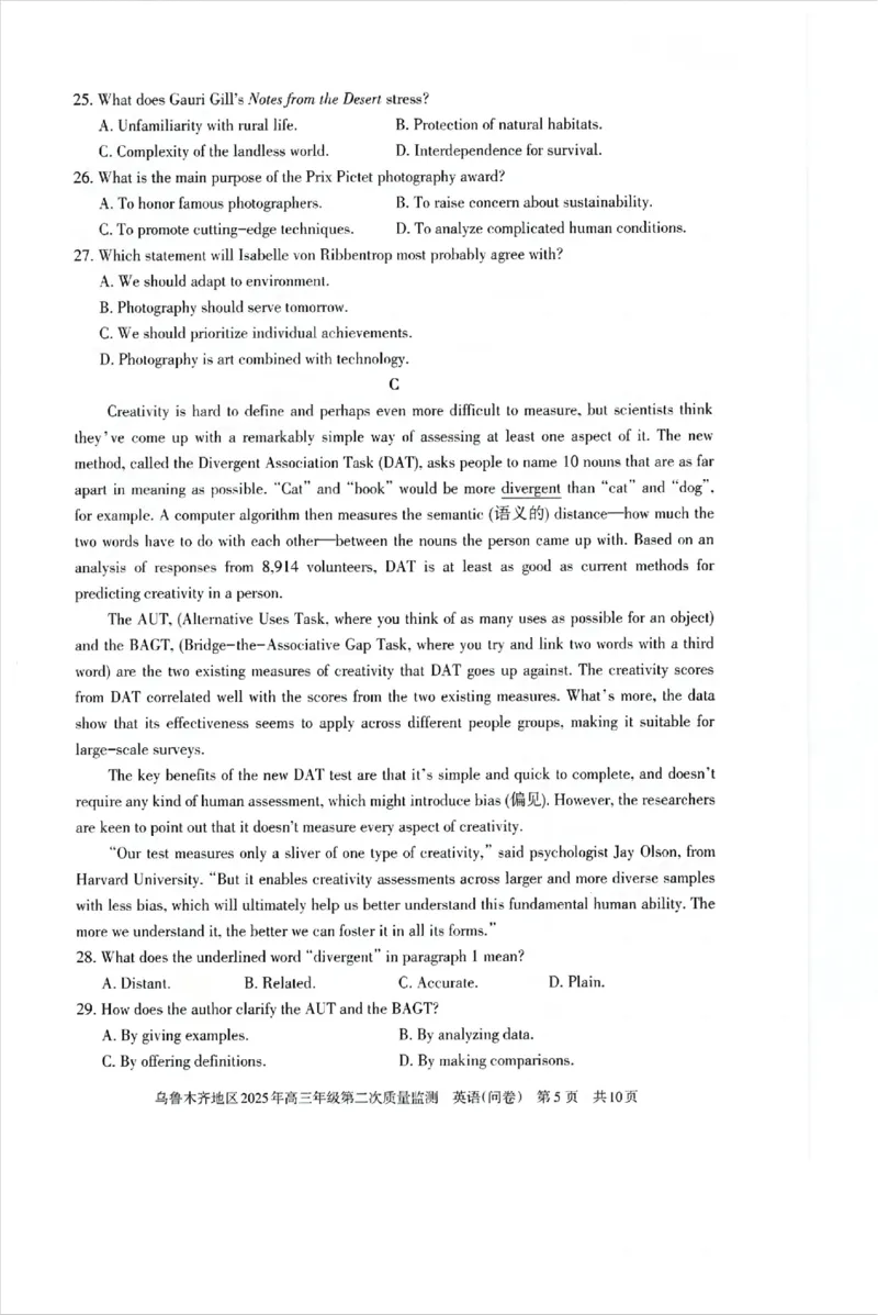 乌鲁木齐地区2025年高三年级第二次质量监测英语_2025年3月_250326新疆维吾尔自治区乌鲁木齐地区2025年高三年级第二次质量监测（全科）