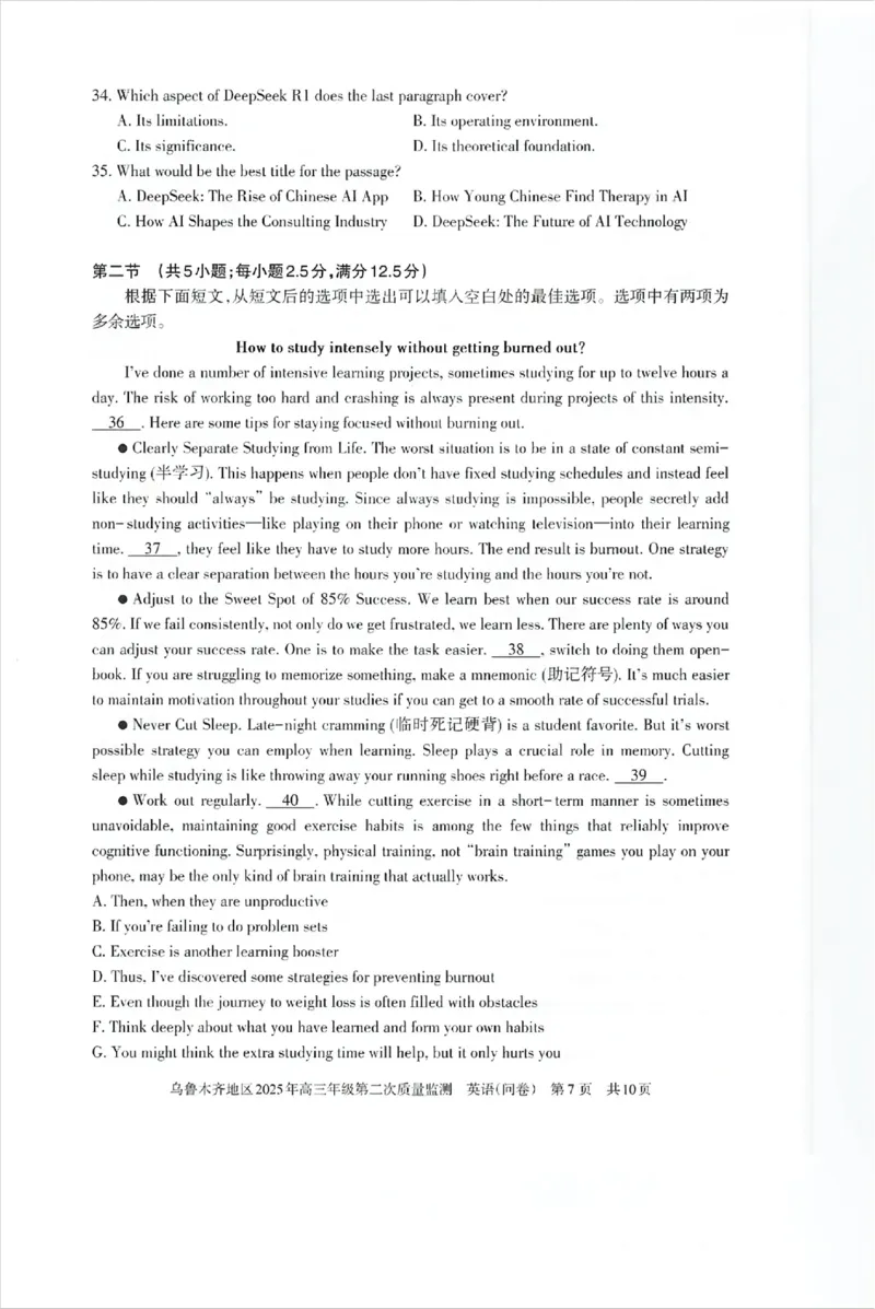 乌鲁木齐地区2025年高三年级第二次质量监测英语_2025年3月_250326新疆维吾尔自治区乌鲁木齐地区2025年高三年级第二次质量监测（全科）