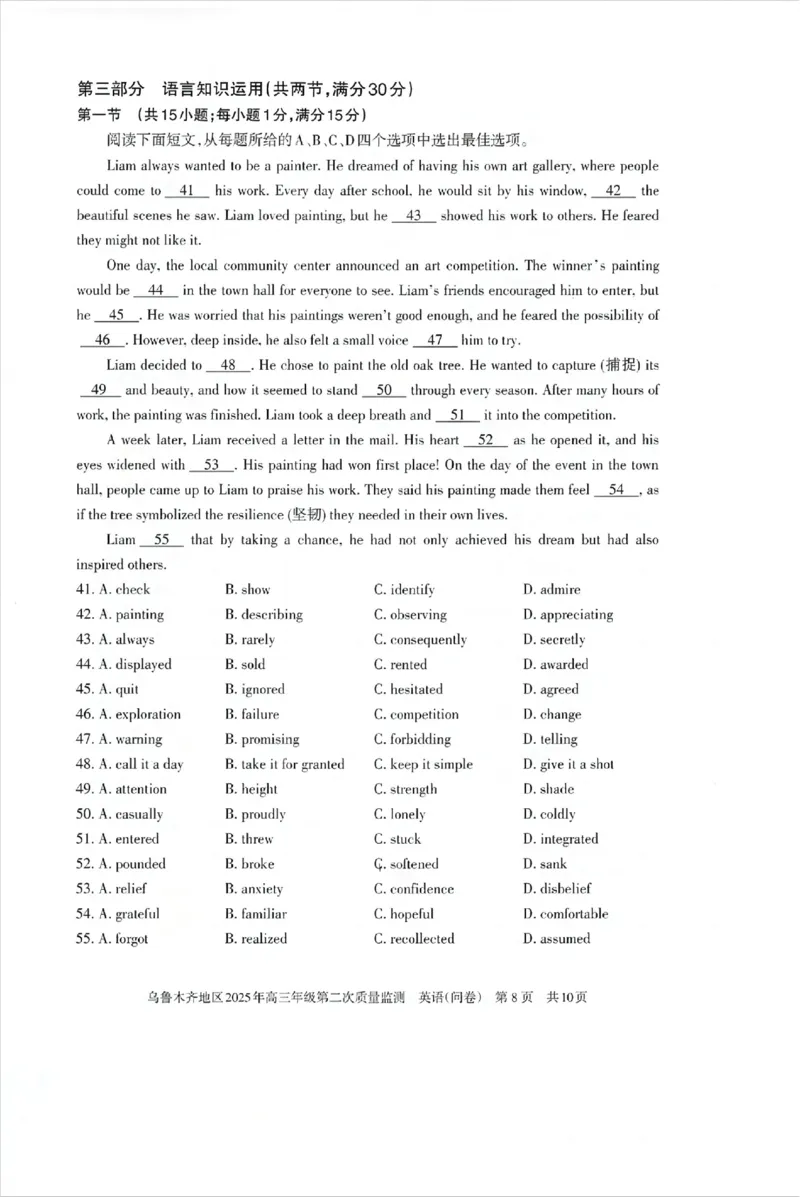 乌鲁木齐地区2025年高三年级第二次质量监测英语_2025年3月_250326新疆维吾尔自治区乌鲁木齐地区2025年高三年级第二次质量监测（全科）
