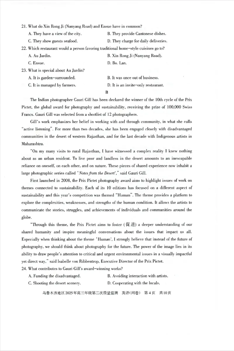 乌鲁木齐地区2025年高三年级第二次质量监测英语_2025年3月_250326新疆维吾尔自治区乌鲁木齐地区2025年高三年级第二次质量监测（全科）