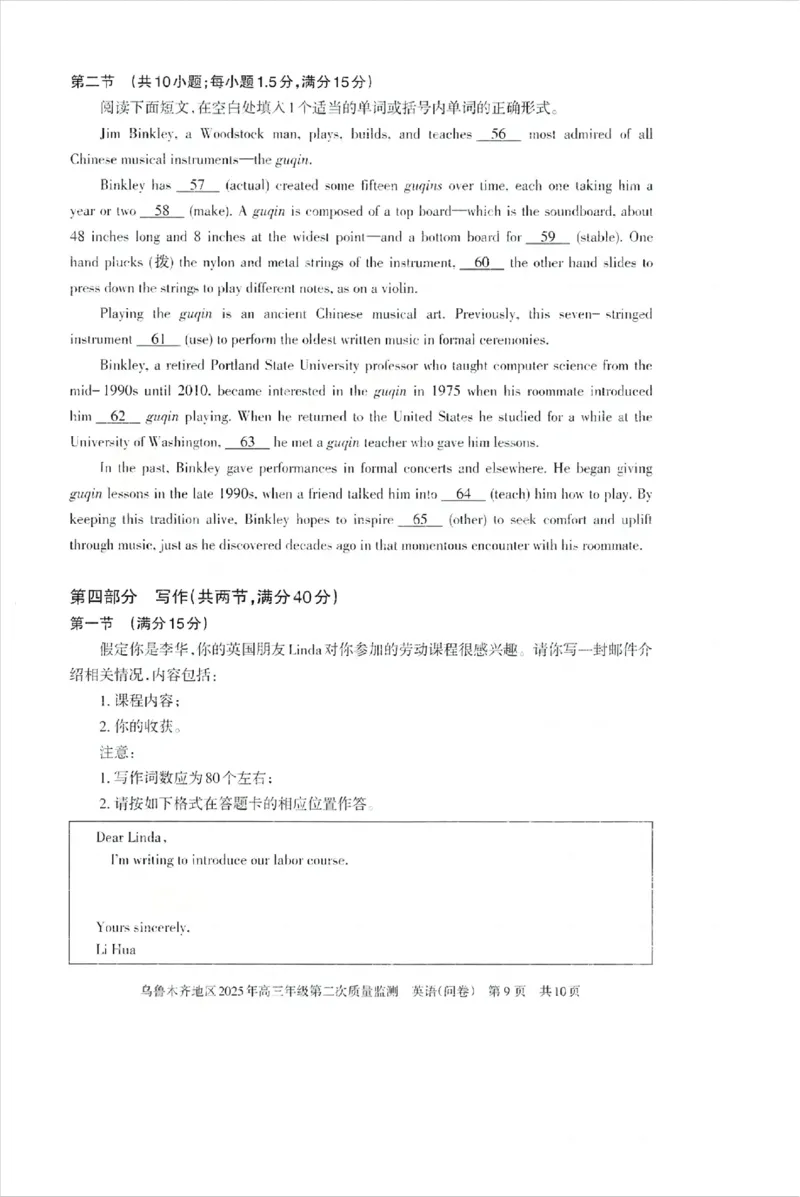 乌鲁木齐地区2025年高三年级第二次质量监测英语_2025年3月_250326新疆维吾尔自治区乌鲁木齐地区2025年高三年级第二次质量监测（全科）
