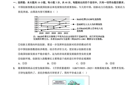 2025-2026学年度（上）高2026届9月月考政治_2025年9月_250920重庆实验外国语学校2025-2026学年度（上）高2026届9月月考（全科）_政治