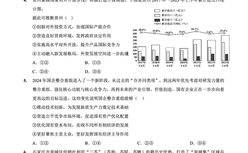 2025-2026学年度（上）高2026届9月月考政治_2025年9月_250920重庆实验外国语学校2025-2026学年度（上）高2026届9月月考（全科）_政治