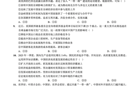 2025-2026学年度（上）高2026届9月月考政治_2025年9月_250920重庆实验外国语学校2025-2026学年度（上）高2026届9月月考（全科）_政治