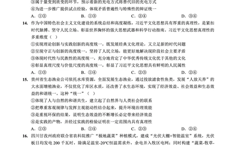 2025-2026学年度（上）高2026届9月月考政治_2025年9月_250920重庆实验外国语学校2025-2026学年度（上）高2026届9月月考（全科）_政治