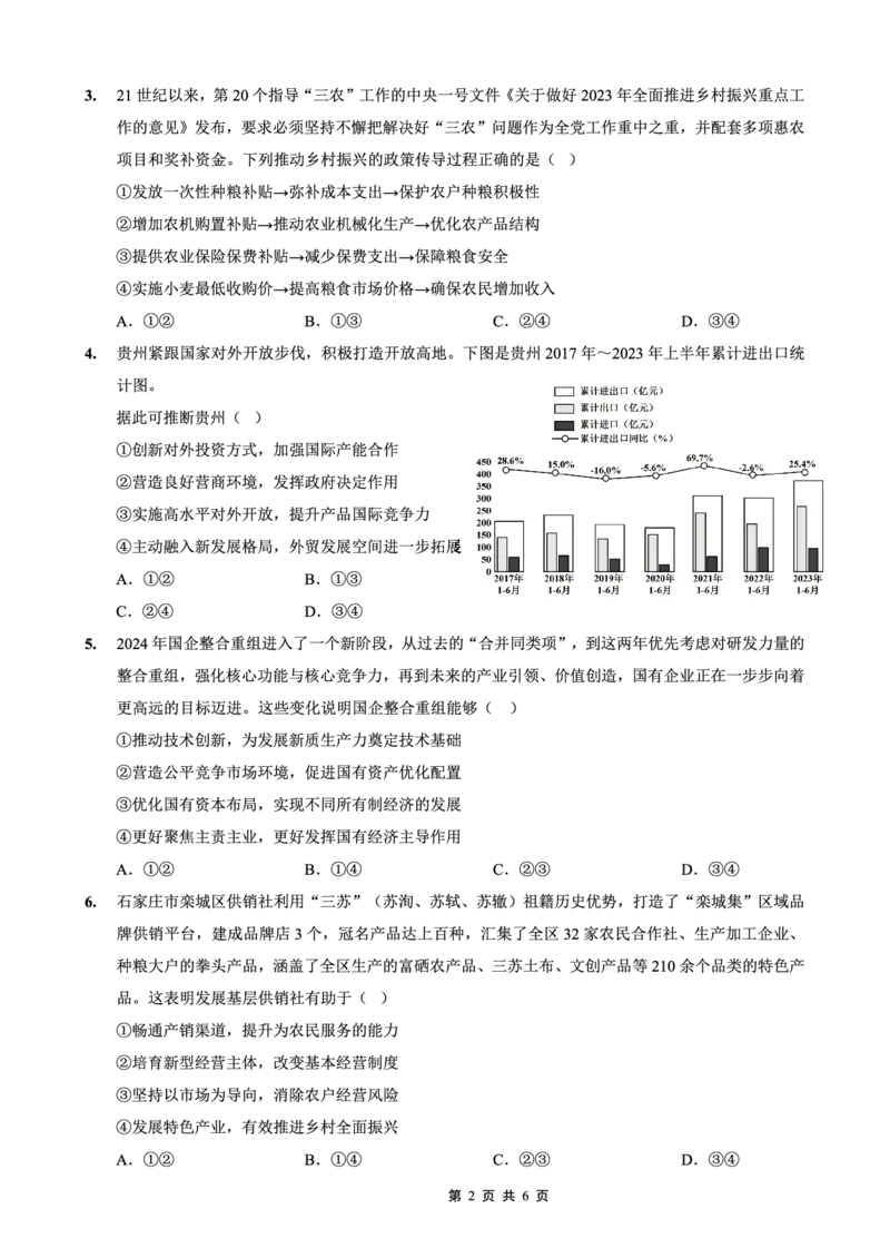 2025-2026学年度（上）高2026届9月月考政治_2025年9月_250920重庆实验外国语学校2025-2026学年度（上）高2026届9月月考（全科）_政治