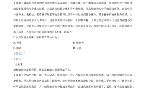 精品解析：辽宁省阜新市2020年中考生物试题（解析版）_中考真题_8.生物中考真题2015-2024年_2020生物真题74份_精品解析：辽宁省阜新市2020年中考生物试题