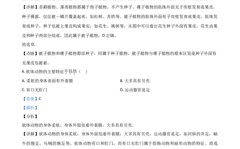 精品解析：辽宁省阜新市2020年中考生物试题（解析版）_中考真题_8.生物中考真题2015-2024年_2020生物真题74份_精品解析：辽宁省阜新市2020年中考生物试题