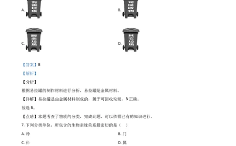 精品解析：辽宁省阜新市2020年中考生物试题（解析版）_中考真题_8.生物中考真题2015-2024年_2020生物真题74份_精品解析：辽宁省阜新市2020年中考生物试题