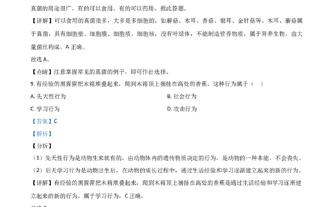 精品解析：辽宁省阜新市2020年中考生物试题（解析版）_中考真题_8.生物中考真题2015-2024年_2020生物真题74份_精品解析：辽宁省阜新市2020年中考生物试题