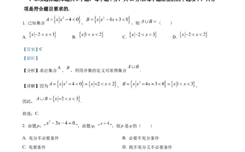 辽宁省沈阳市第二十中学2023-2024学年高一上学期开学考试数学试卷（解析版）_1多考区联考试卷_08272024年秋季高一入学分班考试模拟卷（word解析含答题卡）