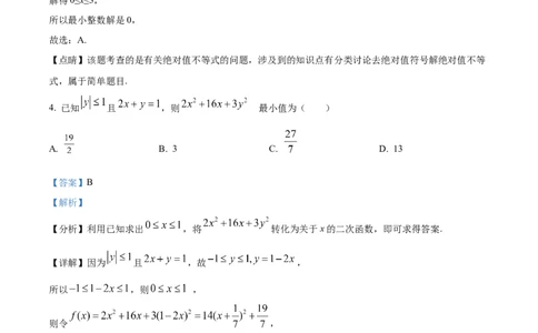 辽宁省沈阳市第二十中学2023-2024学年高一上学期开学考试数学试卷（解析版）_1多考区联考试卷_08272024年秋季高一入学分班考试模拟卷（word解析含答题卡）