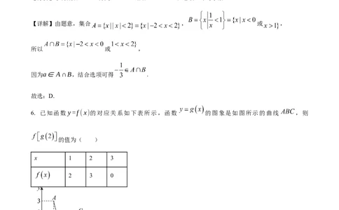 辽宁省沈阳市第二十中学2023-2024学年高一上学期开学考试数学试卷（解析版）_1多考区联考试卷_08272024年秋季高一入学分班考试模拟卷（word解析含答题卡）