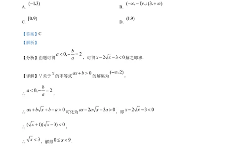 辽宁省沈阳市第二十中学2023-2024学年高一上学期开学考试数学试卷（解析版）_1多考区联考试卷_08272024年秋季高一入学分班考试模拟卷（word解析含答题卡）