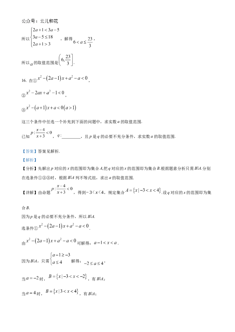 辽宁省沈阳市第二十中学2023-2024学年高一上学期开学考试数学试卷（解析版）_1多考区联考试卷_08272024年秋季高一入学分班考试模拟卷（word解析含答题卡）