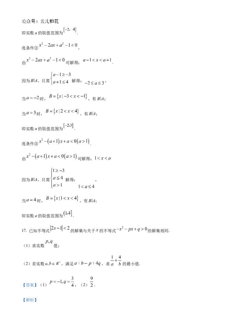 辽宁省沈阳市第二十中学2023-2024学年高一上学期开学考试数学试卷（解析版）_1多考区联考试卷_08272024年秋季高一入学分班考试模拟卷（word解析含答题卡）
