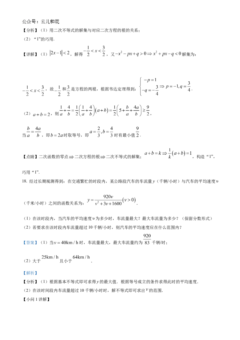 辽宁省沈阳市第二十中学2023-2024学年高一上学期开学考试数学试卷（解析版）_1多考区联考试卷_08272024年秋季高一入学分班考试模拟卷（word解析含答题卡）