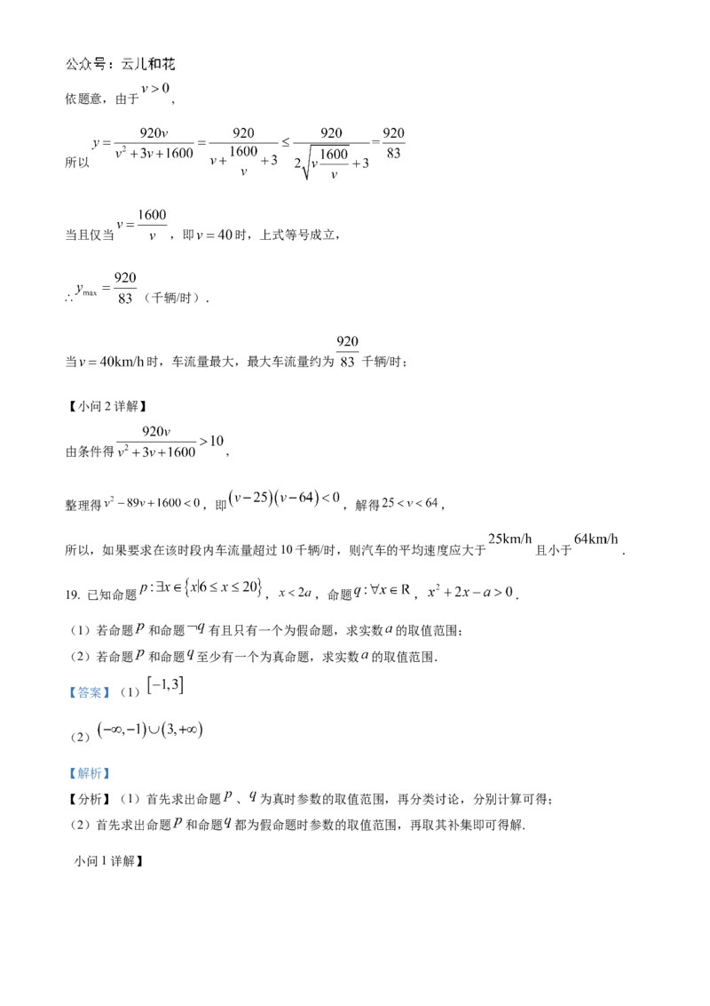 辽宁省沈阳市第二十中学2023-2024学年高一上学期开学考试数学试卷（解析版）_1多考区联考试卷_08272024年秋季高一入学分班考试模拟卷（word解析含答题卡）