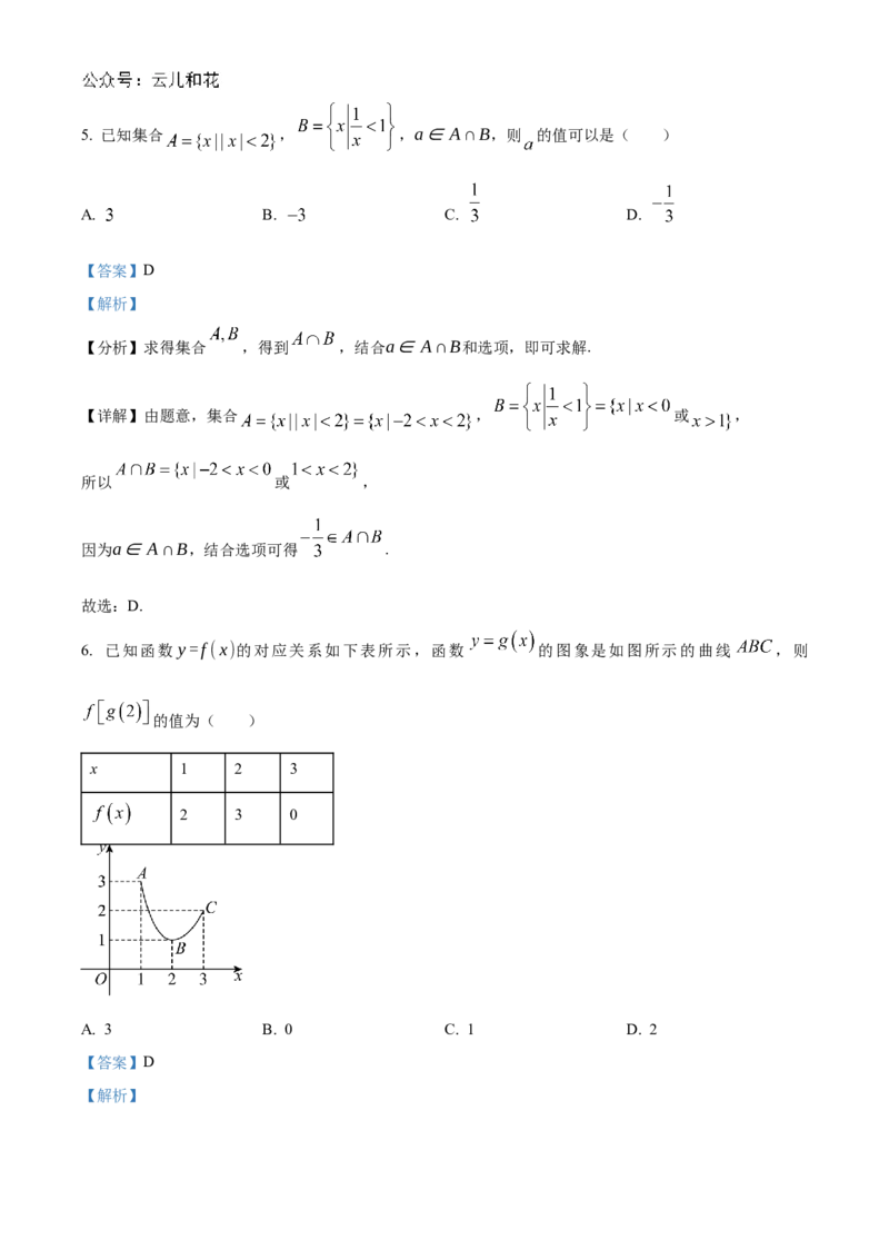 辽宁省沈阳市第二十中学2023-2024学年高一上学期开学考试数学试卷（解析版）_1多考区联考试卷_08272024年秋季高一入学分班考试模拟卷（word解析含答题卡）