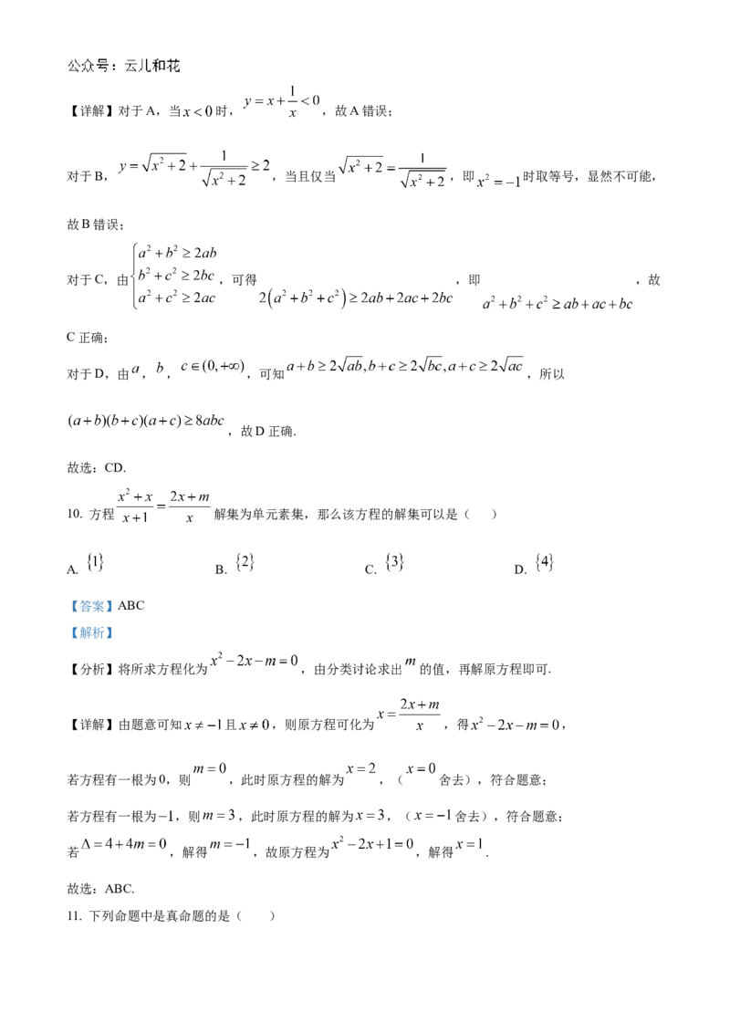 辽宁省沈阳市第二十中学2023-2024学年高一上学期开学考试数学试卷（解析版）_1多考区联考试卷_08272024年秋季高一入学分班考试模拟卷（word解析含答题卡）