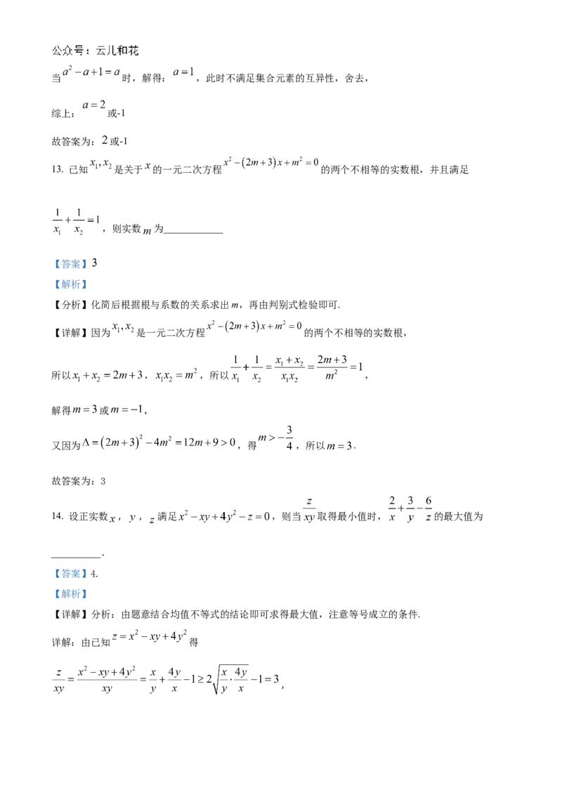 辽宁省沈阳市第二十中学2023-2024学年高一上学期开学考试数学试卷（解析版）_1多考区联考试卷_08272024年秋季高一入学分班考试模拟卷（word解析含答题卡）
