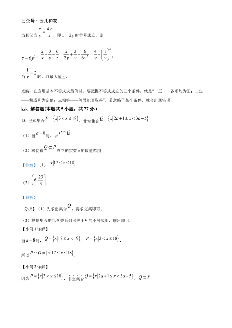 辽宁省沈阳市第二十中学2023-2024学年高一上学期开学考试数学试卷（解析版）_1多考区联考试卷_08272024年秋季高一入学分班考试模拟卷（word解析含答题卡）