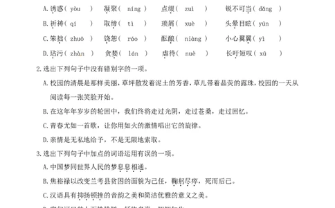 辽宁省丹东市2014年中考语文试题（含答案）_中考真题_1.语文中考真题2015-2024年_地区卷_辽宁省_辽宁语文_丹东语文2013-22