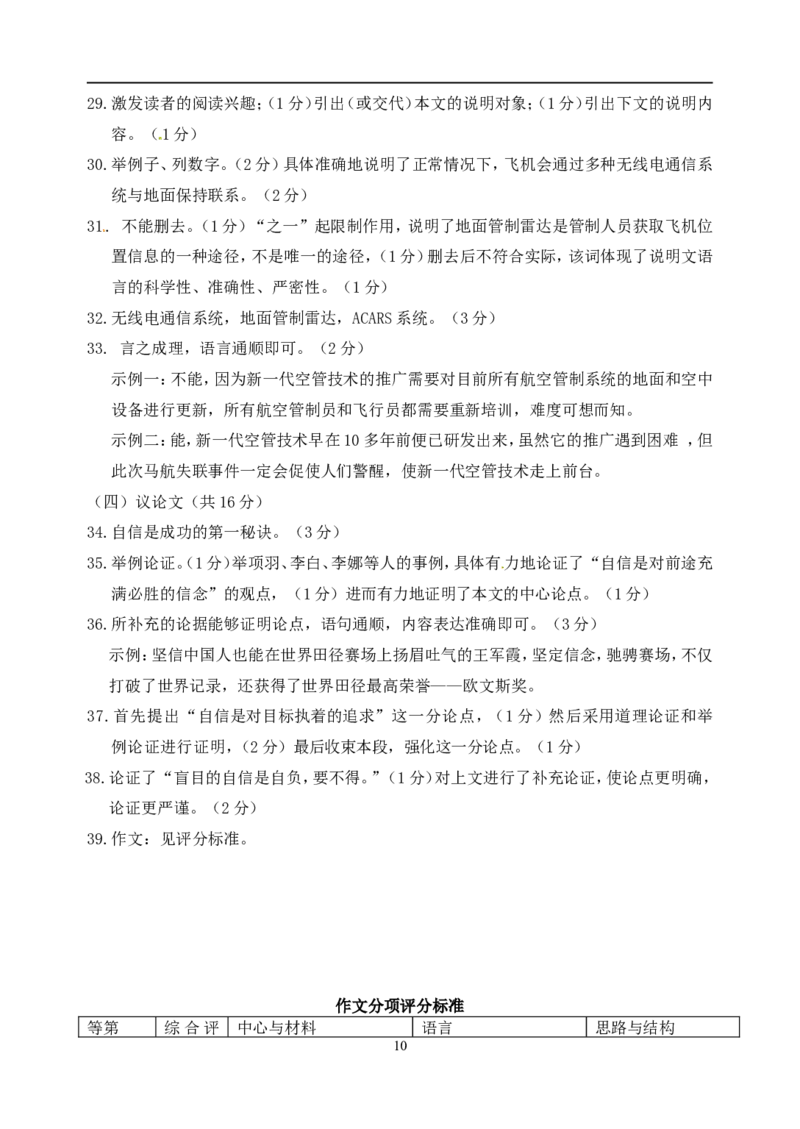 辽宁省丹东市2014年中考语文试题（含答案）_中考真题_1.语文中考真题2015-2024年_地区卷_辽宁省_辽宁语文_丹东语文2013-22