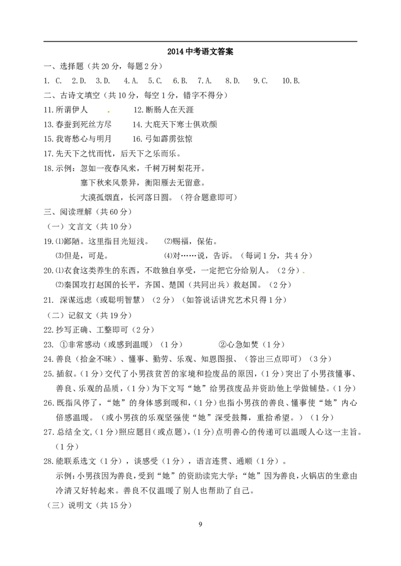 辽宁省丹东市2014年中考语文试题（含答案）_中考真题_1.语文中考真题2015-2024年_地区卷_辽宁省_辽宁语文_丹东语文2013-22