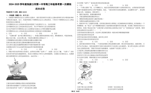 2024-2025学年度张家口市第一中学高三年级高考第一次模拟政治_2025年3月_250302河北省张家口市第一中学2025届高三下学期一模试题（全科）