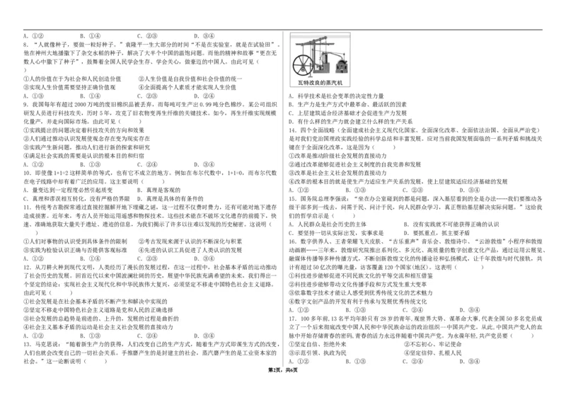 2024-2025学年度张家口市第一中学高三年级高考第一次模拟政治_2025年3月_250302河北省张家口市第一中学2025届高三下学期一模试题（全科）