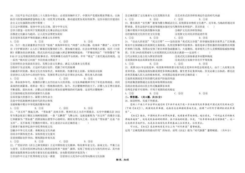 2024-2025学年度张家口市第一中学高三年级高考第一次模拟政治_2025年3月_250302河北省张家口市第一中学2025届高三下学期一模试题（全科）