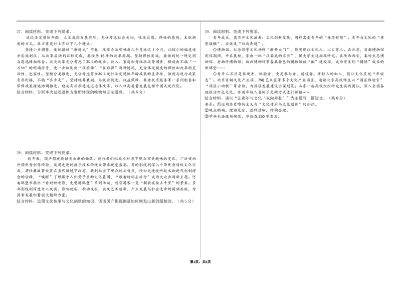 2024-2025学年度张家口市第一中学高三年级高考第一次模拟政治_2025年3月_250302河北省张家口市第一中学2025届高三下学期一模试题（全科）
