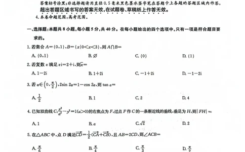 九师联盟2026届高三上学期9月开学联考数学_2025年9月_250910河南省九师联盟2026届高三上学期9月开学联考（全科）